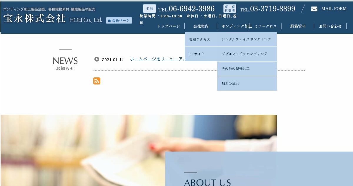 宝永株式会社 公式ホームページ